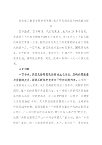 党史学习教育专题党课讲稿：党员队伍建设百年的成就与经验