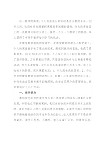 教师学习交流发言材料