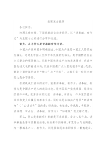 党课发言提纲