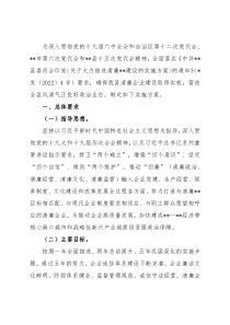 关于大力推进清廉企业建设实施方案