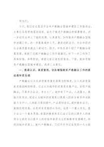 在全市产教融合型城市建设工作推进会上的讲话