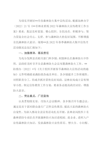 2022年森林防火宣传月活动开展情况总结