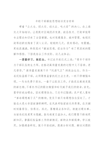 年轻干部解放思想培训发言材料