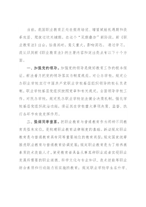 学习贯彻新职业教育法 实现职教高质量发展——理工中专校长交流发言材料