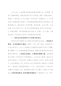 党建工作汇报：以“五星支部”创建为抓手，构建党建为统领的立体帮扶格局（县委组织部）