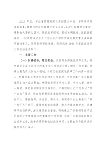 全面深化改革工作总结情况报告（局机关）