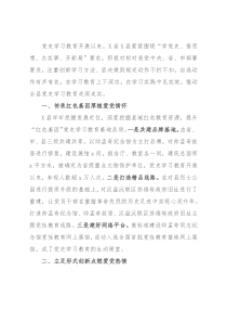 经验材料：发挥红色资源优势推动党史学习教育走深走实