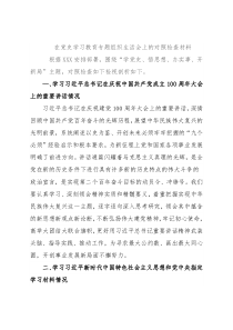 在党史学习教育专题组织生活会上的对照检查材料