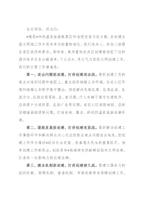 镇党委书记在全区创建全国文明典范城市推进会议上的表态发言