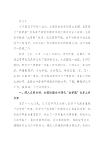 在全市深化“放管服”改革着力培育和激发市场主体活力会议上的讲话