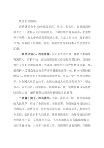 疫情防控期间在外党员思想汇报