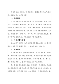 2021年公务员年度考核方案