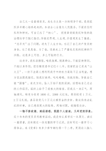 违纪干部忏悔书