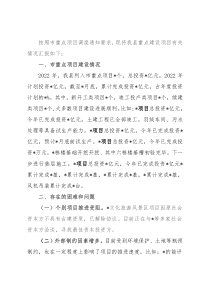 县重点建设项目完成情况汇报