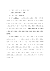 关于常用公文写作，这篇文章说透了