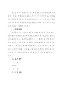 某局某年度防汛工作方案