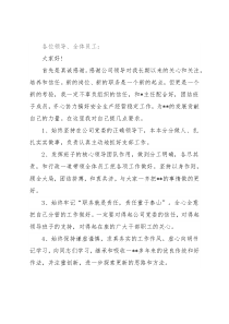副主任任职表态发言（集团公司）