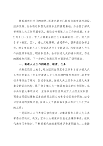 关于全市街道人大工作开展情况的调研报告