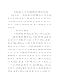 交通运输局上半年党风廉政建设和反腐败工作总结