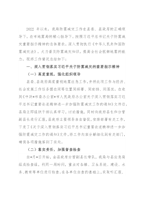 县地震局防震减灾工作汇报材料