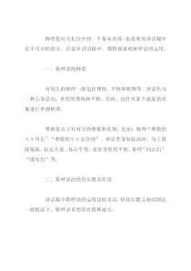 涨知识！讲话稿中称呼语的使用艺术