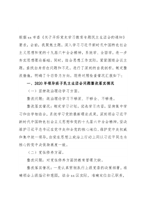 副县长党史学习教育专题民主生活会“五个带头”个人发言