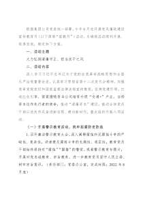 某交投资本投资有限公司2022年党风廉政建设宣传教育月活动方案