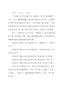老师在孔子行教像揭幕仪式上的讲话