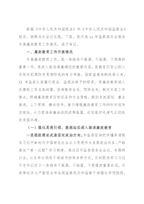 监察委员会关于开展廉政教育工作情况的报告