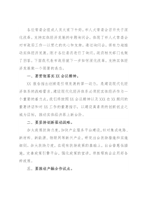 深化改革和支持实体经济表态发言（市政府副市长）