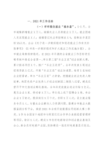市人力资源和社会保障局2021年工作总结及2022年工作计划