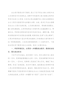 市长在党史学习教育总结大会上的研讨发言