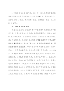 某市深化国企改革情况汇报