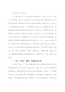 在学习贯彻“两会”精神视频会议上的讲话