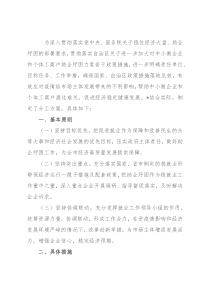关于对中小微企业和个体工商户助企纾困的工作方案