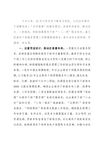 市精准做好离休干部服务管理工作情况汇报 