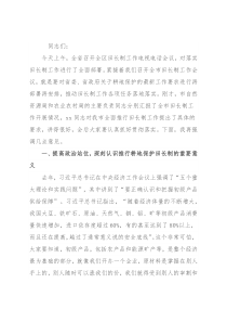 在全市田长制工作会议上的讲话