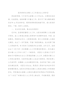 组织部部长在镇人大工作座谈会上的讲话