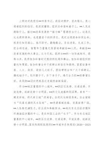 新任职领导就任发言讲话