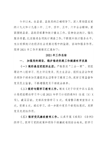 县统计局2021年工作总结