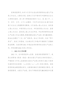 在2022年全县自然资源系统全面从严治党工作会议上的讲话