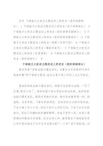 干部能力大家谈主题活动上的发言汇编（8篇）