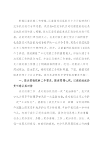 在区委专项巡察工作会上的表态发言（政协）