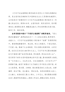 交流研讨：学思践悟守初心 深学笃行勇担当