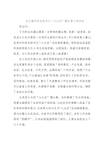 在全镇村党支部书记“大比武”擂台赛上的讲话