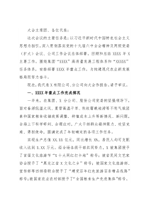 国企职工代表大会报告（总经理讲话）