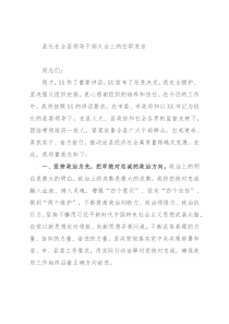 县长在全县领导干部大会上的任职发言