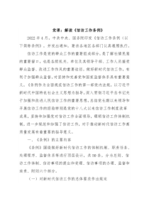 党课：解读《信访工作条例》