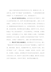 党委宣传部2021年述职报告