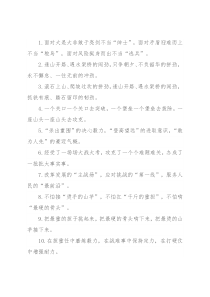 攻坚克难类排比句40例（2022年2月15日）